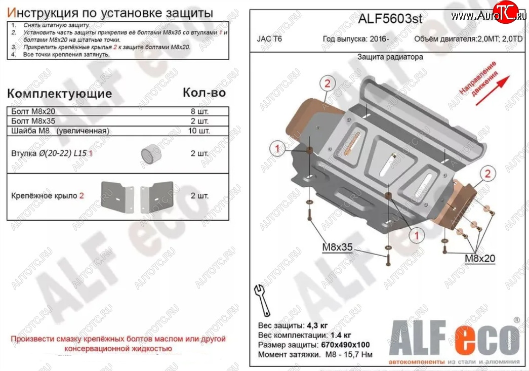 2 889 р. Защита радиатора (V-2,0MT; 2,0TD) ALFECO  JAC T6 (2018-2024) пикап (Сталь 2 мм)  с доставкой в г. Горно‑Алтайск