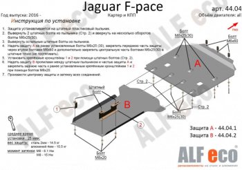 Защита картера двигателя и КПП (2 части) Alfeco Jaguar F-Pace X761 рестайлинг (2020-2022)