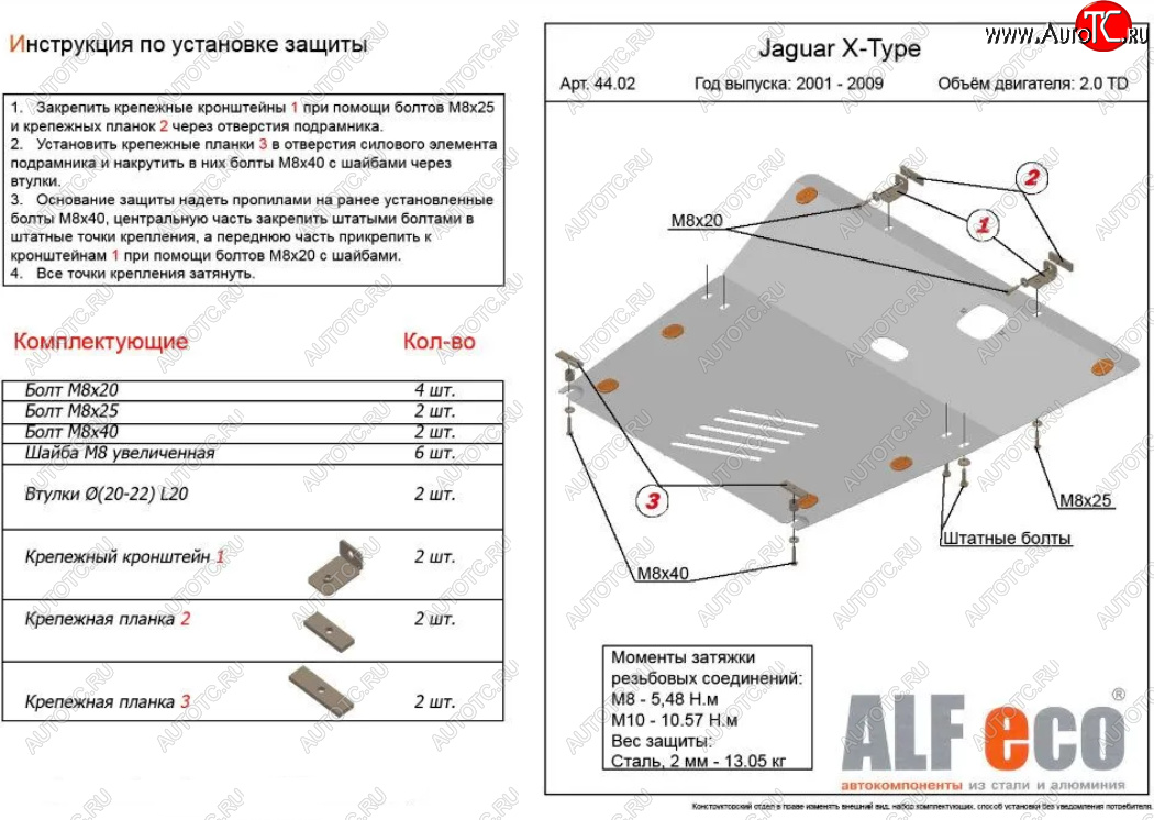 6 499 р. Защита картера двигателя и КПП (V-2,0TD) Alfeco  Jaguar X-type  X400 (2001-2009) (Сталь 2 мм)  с доставкой в г. Горно‑Алтайск