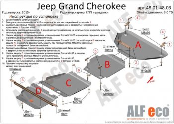 5 899 р. Защита картера двигателя и КПП (V-3,0TD, 2 части) Alfeco  Jeep Grand Cherokee  WK2 (2013-2022) 1-ый рестайлинг, 2-ой рестайлинг (Сталь 2 мм)  с доставкой в г. Горно‑Алтайск. Увеличить фотографию 2