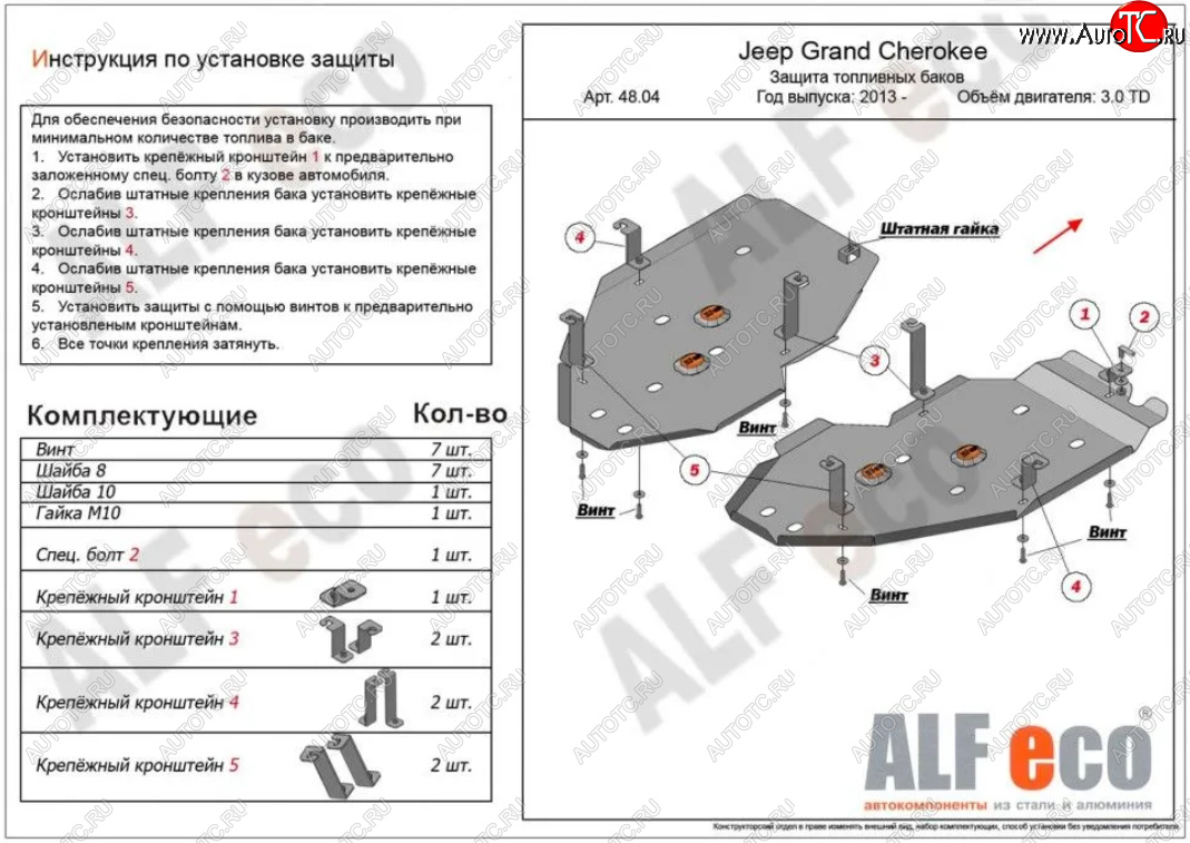 8 349 р. Защита топливного бака (V-3,0TD, 2 части) ALFECO  Jeep Grand Cherokee  WK2 (2013-2022) 1-ый рестайлинг, 2-ой рестайлинг (Сталь 2 мм)  с доставкой в г. Горно‑Алтайск
