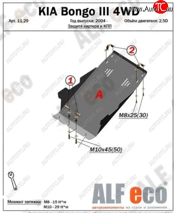 4 299 р. Защита картера двигателя (V-2,5D; 2,9) Alfeco  KIA Bongo  PU (2004-2024) 4- дорестайлинг, 4- рестайлинг (Сталь 2 мм)  с доставкой в г. Горно‑Алтайск