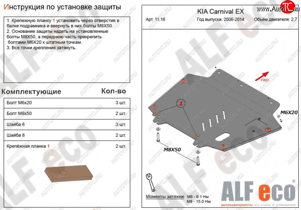 4 849 р. Защита картера двигателя и КПП (V-2,7) Alfeco  KIA Carnival  VQ (2005-2014) минивэн дорестайлинг, минивэн рестайлинг (Сталь 2 мм)  с доставкой в г. Горно‑Алтайск