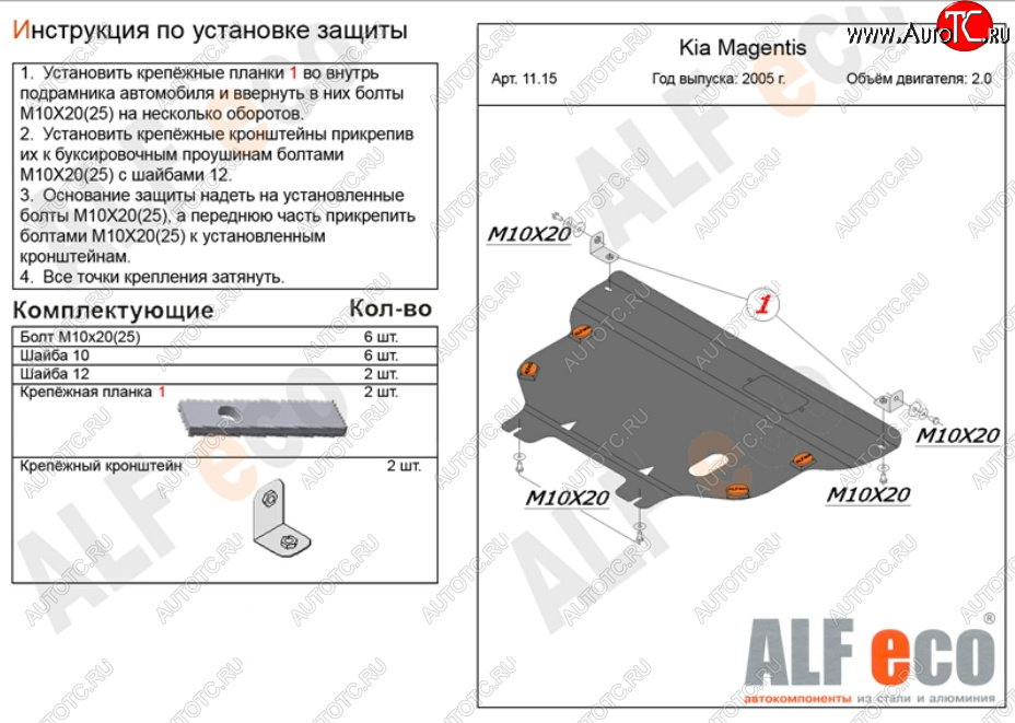 5 349 р. Защита картера двигателя и КПП Alfeco  KIA Magentis (2005-2010) (Сталь 2 мм)  с доставкой в г. Горно‑Алтайск