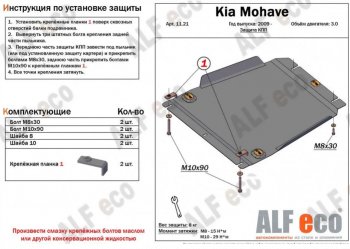 3 499 р. Защита КПП (V-3,0) ALFECO  KIA Mohave  HM (2008-2017) дорестайлинг (Сталь 2 мм)  с доставкой в г. Горно‑Алтайск. Увеличить фотографию 1