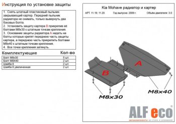 3 279 р. Защита радиатора (V-3,0) ALFECO  KIA Mohave  HM (2008-2017) дорестайлинг (Сталь 2 мм)  с доставкой в г. Горно‑Алтайск. Увеличить фотографию 2