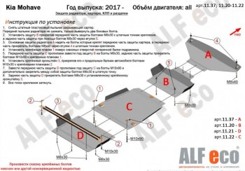 9 749 р. Защита радиатора, картера двигателя, КПП и РК (V-3,0; 4 части) Alfeco  KIA Mohave  HM (2017-2020) рестайлинг (Сталь 2 мм)  с доставкой в г. Горно‑Алтайск. Увеличить фотографию 2