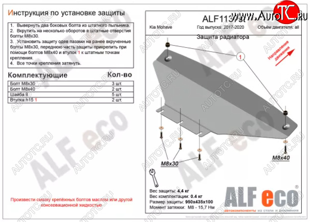 3 279 р. Защита радиатора (V-3,0) ALFECO  KIA Mohave  HM (2017-2020) рестайлинг (Сталь 2 мм)  с доставкой в г. Горно‑Алтайск