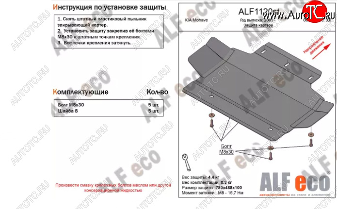 2 789 р. Защита картера двигателя (V-3,0) ALFECO  KIA Mohave  HM2 (2019-2022) (Сталь 2 мм)  с доставкой в г. Горно‑Алтайск