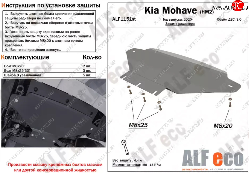 3 279 р. Защита радиатора (V-3,0) ALFECO  KIA Mohave  HM2 (2019-2022) (Сталь 2 мм)  с доставкой в г. Горно‑Алтайск