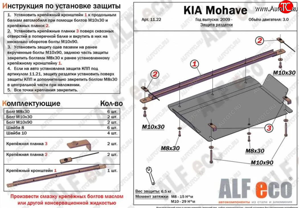 3 599 р. Защита раздаточной коробки (V-3,0) Alfeco  KIA Mohave  HM2 (2019-2022) (Сталь 2 мм)  с доставкой в г. Горно‑Алтайск