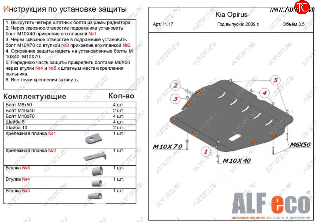 5 449 р. Защита картера двигателя и КПП (V-3,5) ALFECO  KIA Opirus (2002-2010) (Сталь 2 мм)  с доставкой в г. Горно‑Алтайск