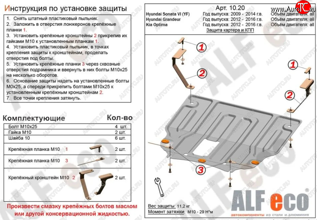 4 999 р. Защита картера двигателя и КПП Alfeco  KIA Optima  3 TF (2010-2016) дорестайлинг седан, рестайлинг седан (Сталь 2 мм)  с доставкой в г. Горно‑Алтайск