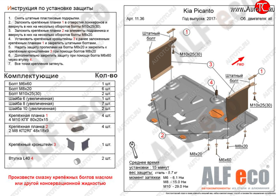 4 099 р. Защита картера двигателя и КПП Alfeco  KIA Picanto  3 JA хэтчбэк 5 дв. (2017-2024) дорестайлинг, рестайлинг (Сталь 2 мм)  с доставкой в г. Горно‑Алтайск