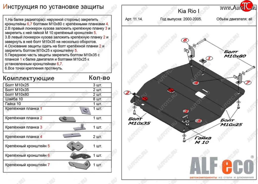 4 799 р. Защита картера двигателя и КПП Alfeco  KIA Rio  1 DC (2000-2005) дорестайлинг седан, дорестайлинг универсал, рестайлинг седан, рестайлинг универсал (Сталь 2 мм)  с доставкой в г. Горно‑Алтайск