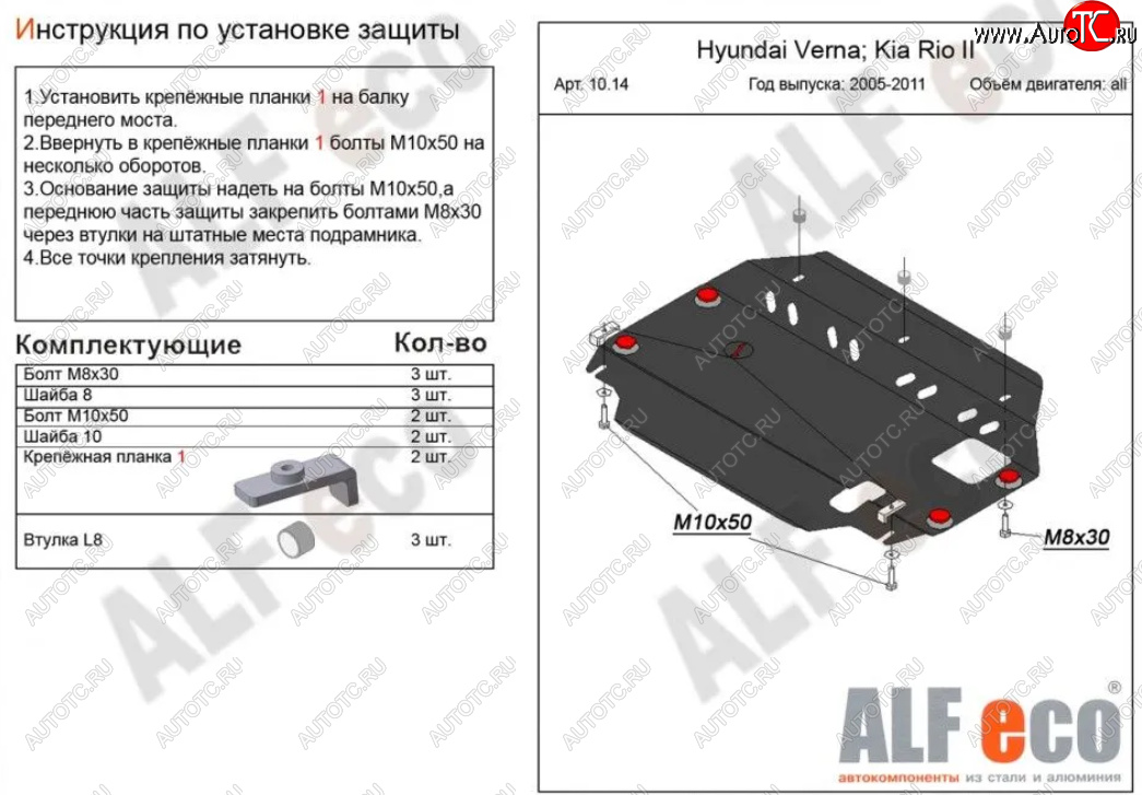 3 899 р. Защита картера двигателя и КПП Alfeco  KIA Rio  2 JB (2005-2011) дорестайлинг седан, дорестайлинг, хэтчбэк 5 дв., рестайлинг седан, рестайлинг, хэтчбэк 5 дв. (Сталь 2 мм)  с доставкой в г. Горно‑Алтайск