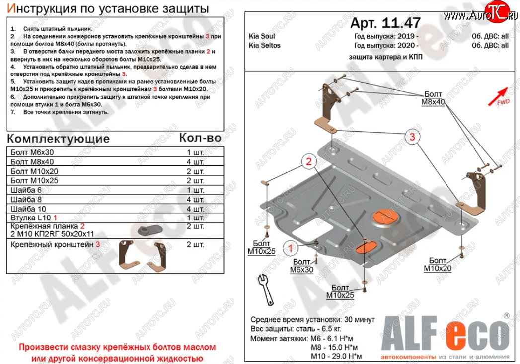 3 499 р. Защита картера двигателя и КПП Alfeco  KIA Seltos (2019-2024) (Сталь 2 мм)  с доставкой в г. Горно‑Алтайск