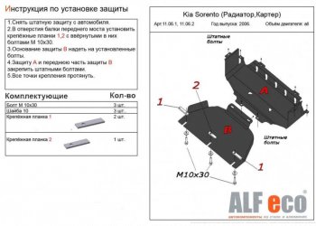 2 779 р. Защита картера двигателя (V-2,5; 3,3) Alfeco KIA Sorento BL рестайлинг (2006-2010) (Сталь 2 мм)  с доставкой в г. Горно‑Алтайск. Увеличить фотографию 2