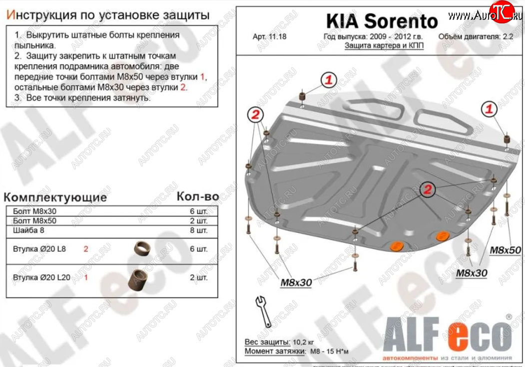 4 749 р. Защита картера двигателя и КПП Alfeco  KIA Sorento  XM (2009-2012) дорестайлинг (Сталь 2 мм)  с доставкой в г. Горно‑Алтайск