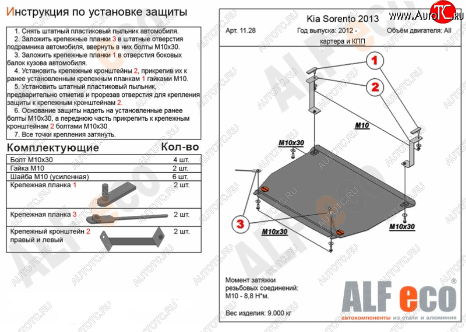 4 899 р. Защита картера двигателя и КПП Alfeco  KIA Sorento  XM (2012-2015) рестайлинг (Сталь 2 мм)  с доставкой в г. Горно‑Алтайск