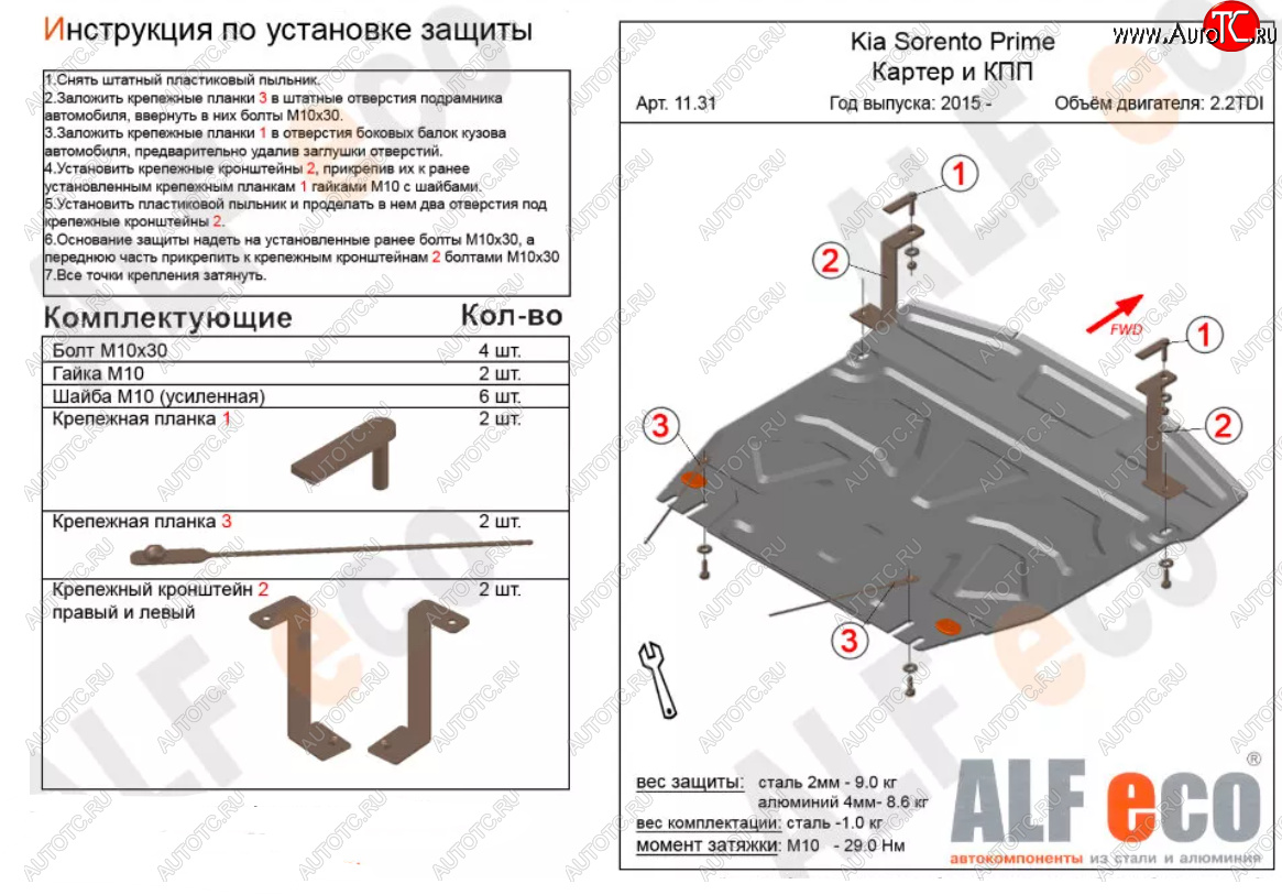 5 899 р. Защита картера двигателя и КПП (V-2,2D) Alfeco KIA Sorento UM/Prime дорестайлинг (2014-2018) (Сталь 2 мм)  с доставкой в г. Горно‑Алтайск