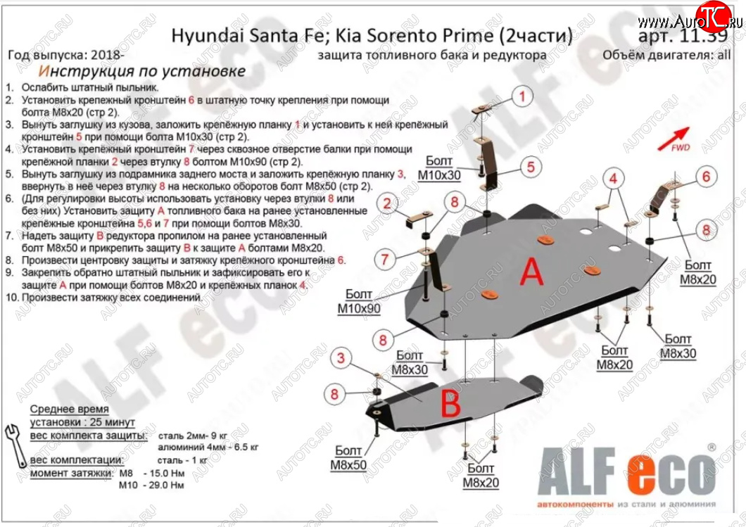 6 749 р. Защита топливного бака и редуктора заднего моста (V-2,2D, 2 части) Alfeco  KIA Sorento  UM/Prime (2018-2020) рестайлинг (Сталь 2 мм)  с доставкой в г. Горно‑Алтайск