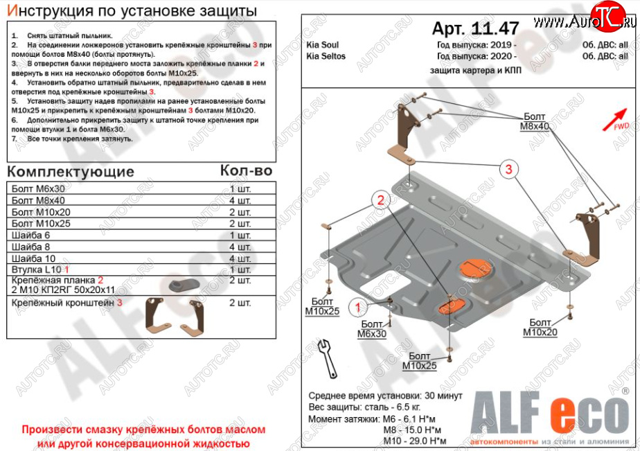 3 499 р. Защита картера двигателя и КПП Alfeco  KIA Soul  SK3 (2018-2022) (Сталь 2 мм)  с доставкой в г. Горно‑Алтайск