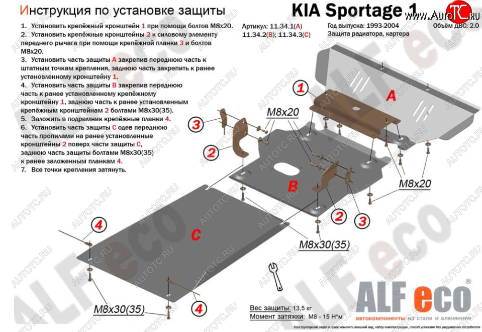 8 899 р. Защита радиатора, картера и КПП (V-2,0; 3 части) Alfeco  KIA Sportage  1 JA (1993-2006) (Сталь 2 мм)  с доставкой в г. Горно‑Алтайск