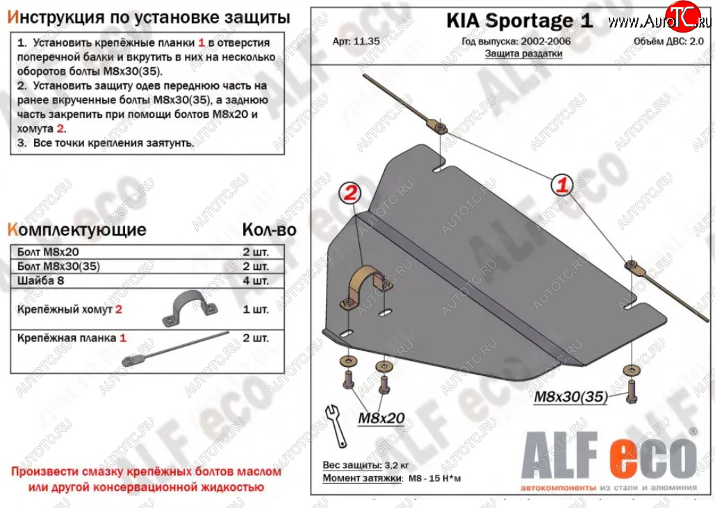 2 299 р. Защита раздаточной коробки (V-2,0) Alfeco  KIA Sportage  1 JA (1993-2006) (Сталь 2 мм)  с доставкой в г. Горно‑Алтайск