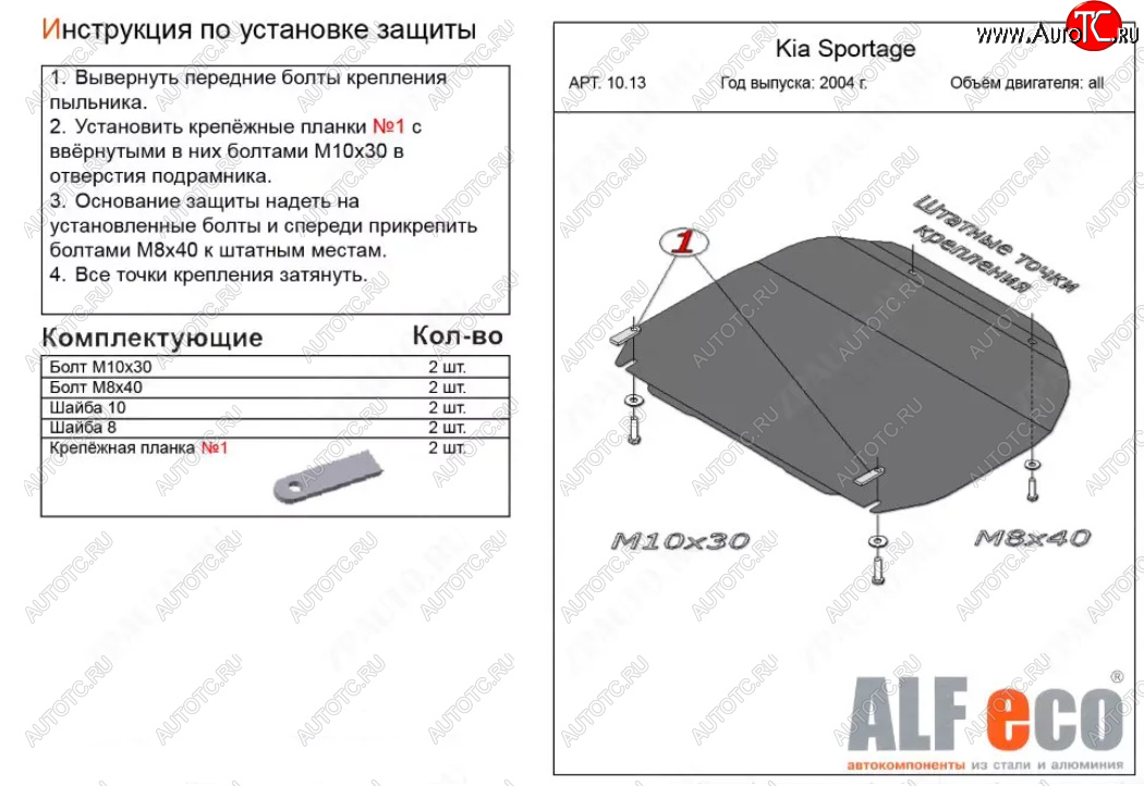 3 699 р. Защита картера двигателя и КПП (малая) Alfeco KIA Sportage 2 JE,KM дорестайлинг (2004-2008) (Сталь 2 мм)  с доставкой в г. Горно‑Алтайск