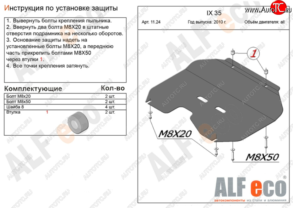 3 069 р. Защита картера двигателя и КПП (большая) Alfeco KIA Sportage 3 SL дорестайлинг (2010-2014) (Сталь 2 мм)  с доставкой в г. Горно‑Алтайск