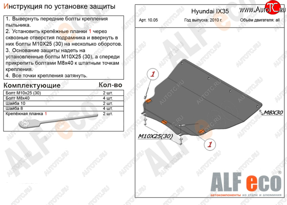 5 549 р. Защита картера двигателя и КПП (малая) Alfeco KIA Sportage 3 SL дорестайлинг (2010-2014) (Сталь 2 мм)  с доставкой в г. Горно‑Алтайск