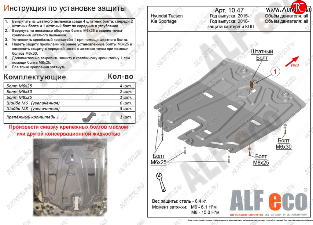 4 199 р. Защита картера двигателя и КПП Alfeco  KIA Sportage  4 QL (2016-2022) дорестайлинг, рестайлинг  с доставкой в г. Горно‑Алтайск