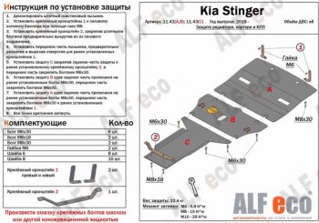 3 399 р. Защита КПП (V-2,0T, 4WD) ALFECO  KIA Stinger (2017-2025) (Сталь 2 мм)  с доставкой в г. Горно‑Алтайск. Увеличить фотографию 2