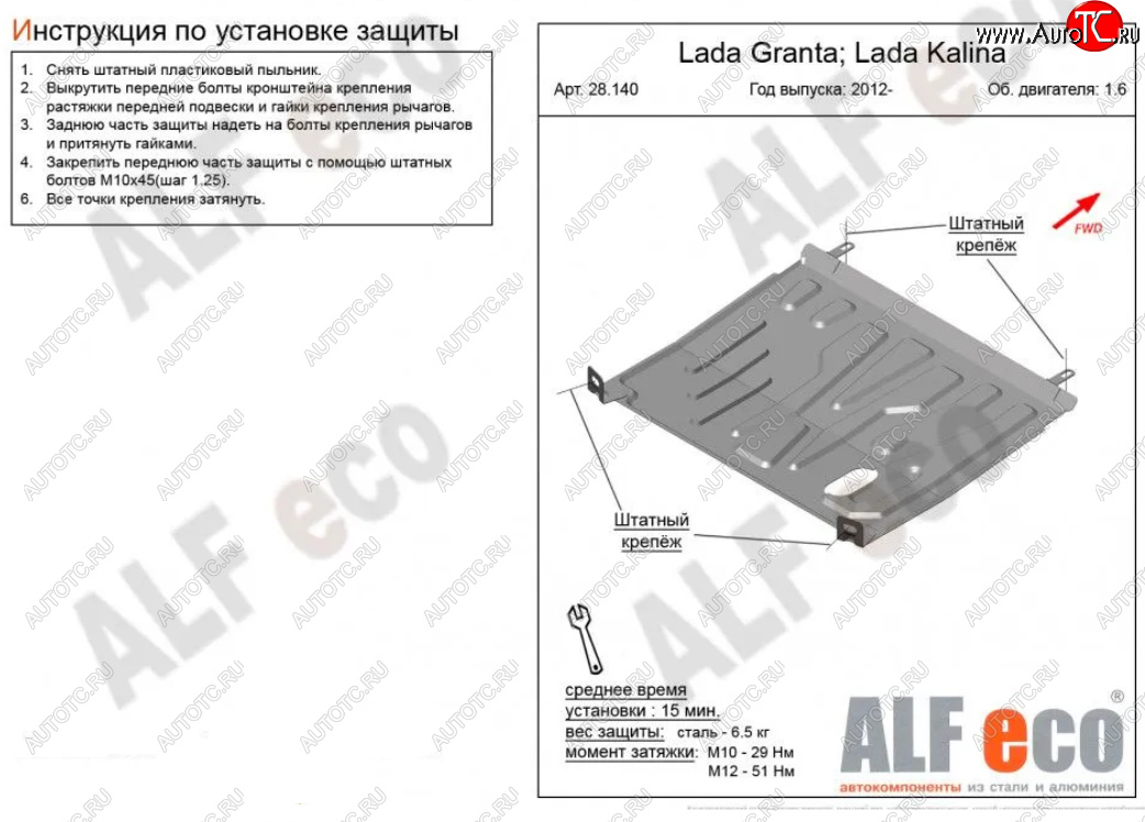 2 899 р. Защита картера двигателя и КПП (V-1,6) ALFECO  Лада Гранта ( 2190,  2191) - Гранта FL ( 2191,  2190,  2194,  2192) (Сталь 2 мм)  с доставкой в г. Горно‑Алтайск