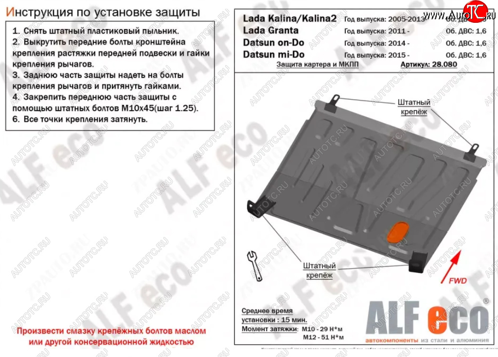 2 899 р. Защита картера двигателя и КПП (V-1,6МТ) Alfeco Лада Калина 1118 седан (2004-2013) (Сталь 2 мм)  с доставкой в г. Горно‑Алтайск