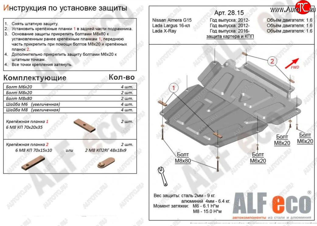 4 749 р. Защита картера двигателя и КПП (V-1,6МТ, 16-кл) Alfeco Лада Ларгус дорестайлинг R90 (2012-2021) (Сталь 2 мм)  с доставкой в г. Горно‑Алтайск