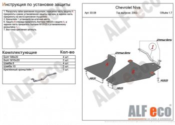 10 999 р. защита картера двигателя, рулевых тяг, КПП и РК (V-1,7, 3 части) Alfeco  Лада Нива Трэвел (2021-2024) (212300-80) (Сталь 2 мм)  с доставкой в г. Горно‑Алтайск. Увеличить фотографию 2