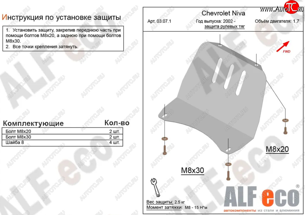 2 089 р. Защита рулевых тяг (V-1,7) Alfeco  Лада Нива Трэвел (2021-2025) (212300-80) (Сталь 2 мм)  с доставкой в г. Горно‑Алтайск