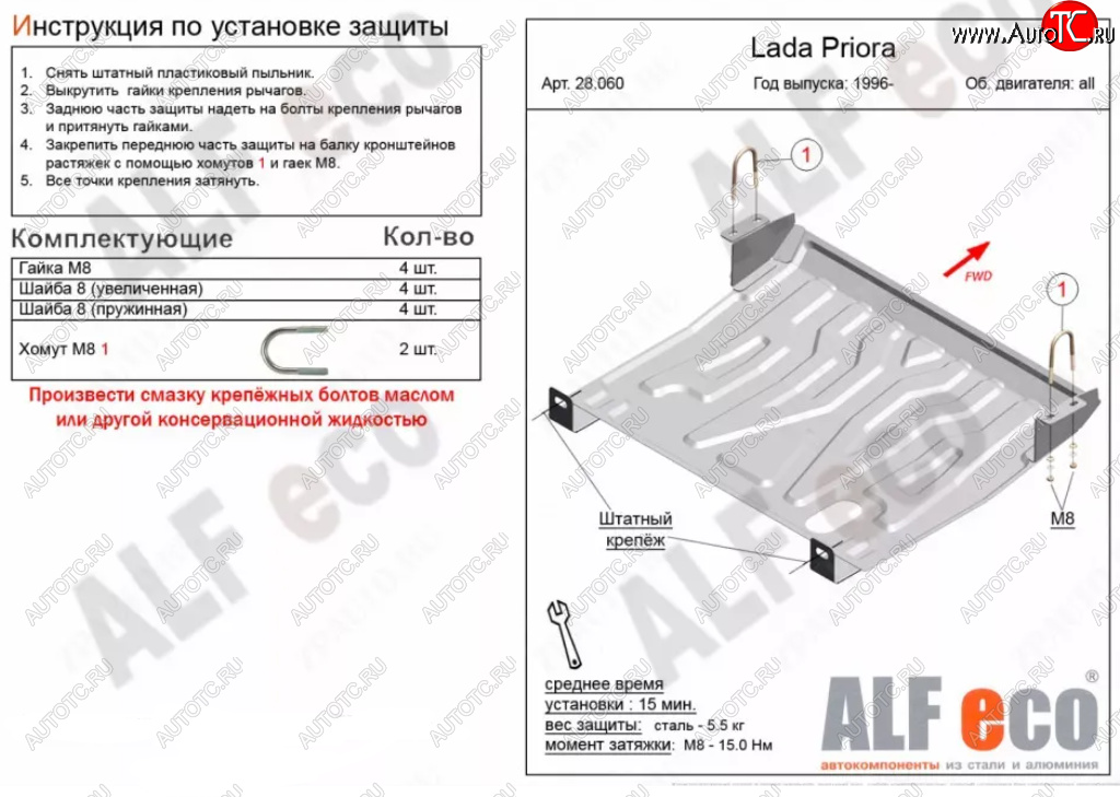 2 179 р. Защита картера двигателя и КПП (увеличенная) Alfeco Лада Приора 2170 седан рестайлинг (2013-2018) (Сталь 2 мм)  с доставкой в г. Горно‑Алтайск