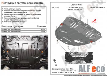 Защита картера двигателя и КПП (большая) Alfeco Лада Веста Кросс 2180 седан рестайлинг (2022-2025) ()