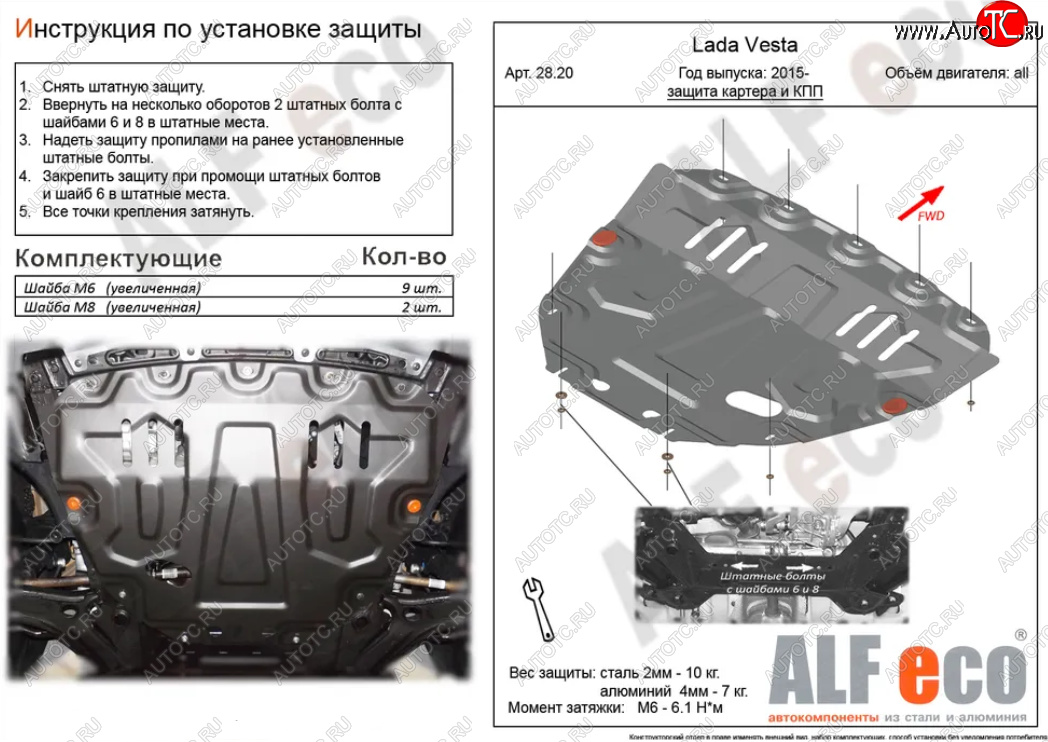 4 599 р. Защита картера двигателя и КПП (большая) Alfeco Лада Веста 2180 седан дорестайлинг (2015-2023) (Сталь 2 мм)  с доставкой в г. Горно‑Алтайск