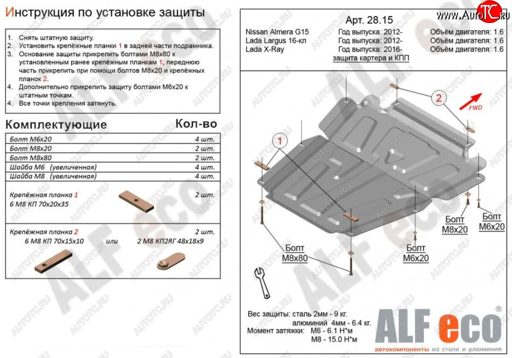 4 749 р. Защита картера двигателя и КПП Alfeco  Лада XRAY (2016-2022) (Сталь 2 мм)  с доставкой в г. Горно‑Алтайск