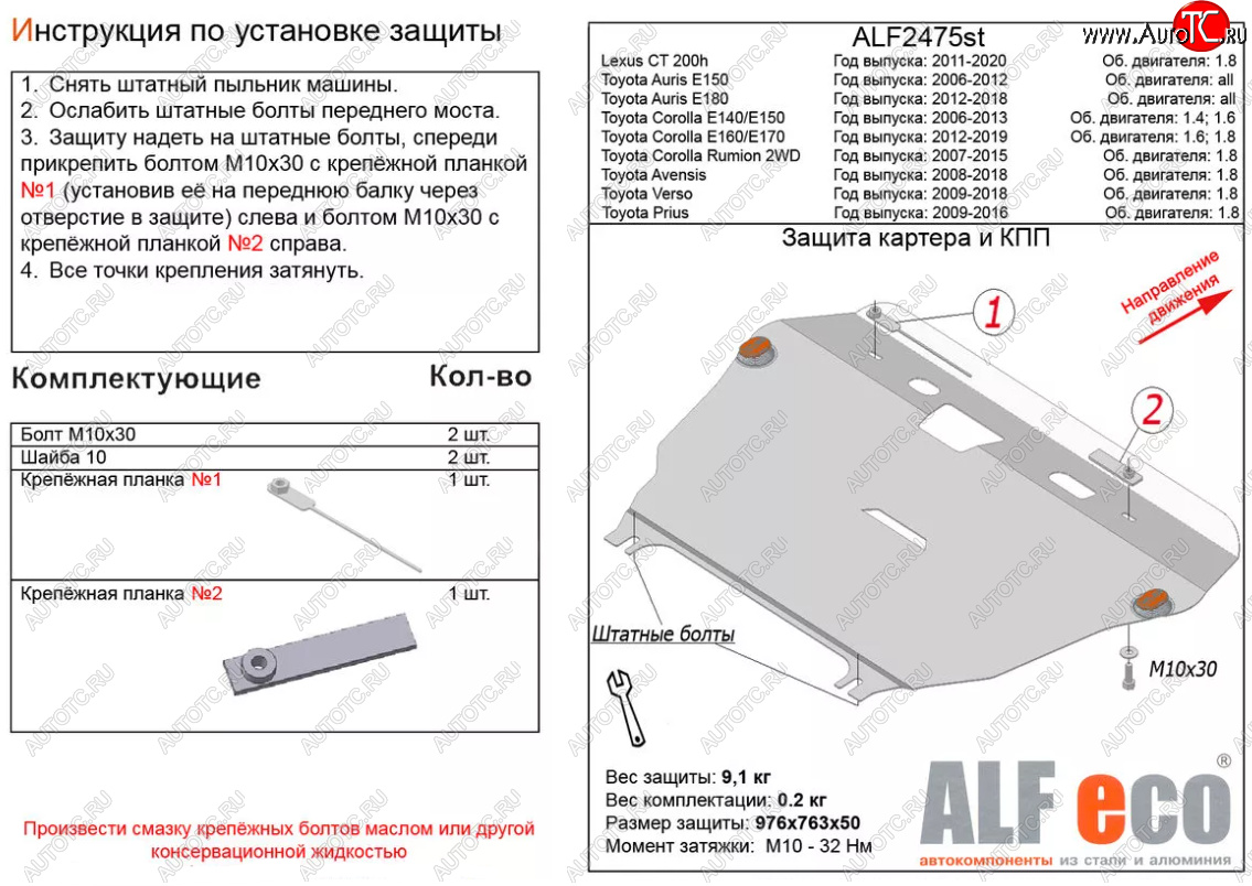 4 799 р. Защита картера двигателя и КПП (V-1,8) Alfeco  Lexus CT200h  A10 (2011-2013) дорестайлинг (Сталь 2 мм)  с доставкой в г. Горно‑Алтайск