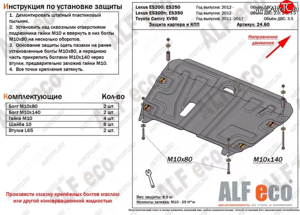 4 749 р. Защита картера двигателя и КПП Alfeco  Lexus ES250  XV60 - ES350  XV60 (Сталь 2 мм)  с доставкой в г. Горно‑Алтайск