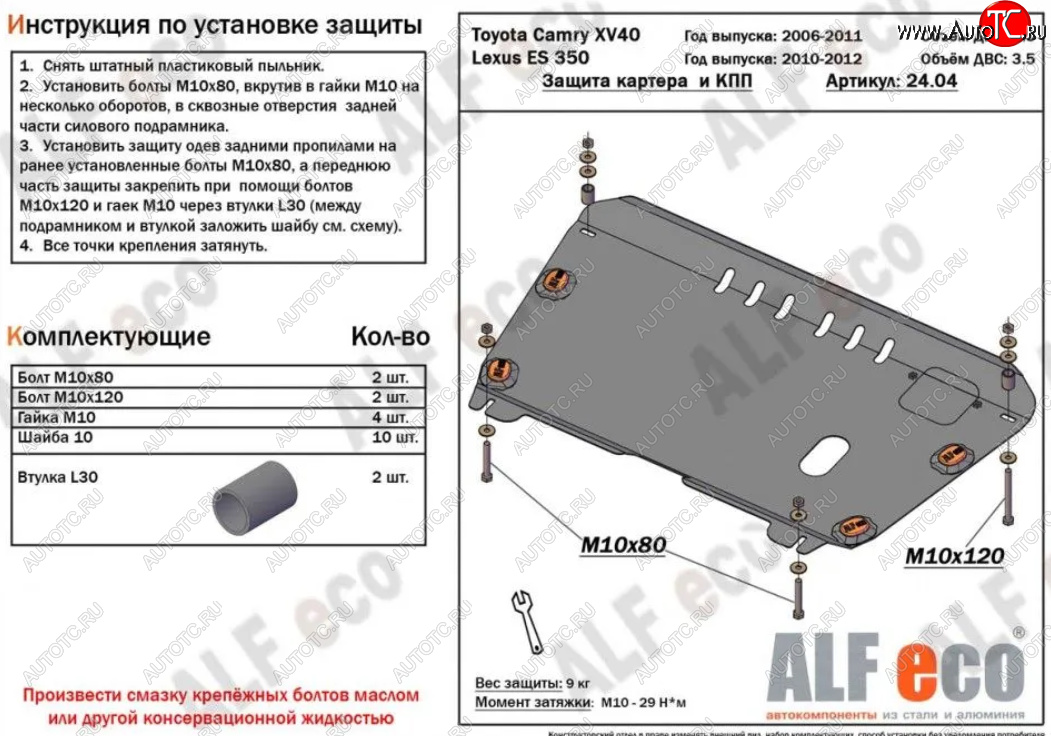 4 749 р. Защита картера двигателя и КПП (V-3,5) Alfeco  Lexus ES350  XV40 (2009-2012) рестайлинг (Сталь 2 мм)  с доставкой в г. Горно‑Алтайск