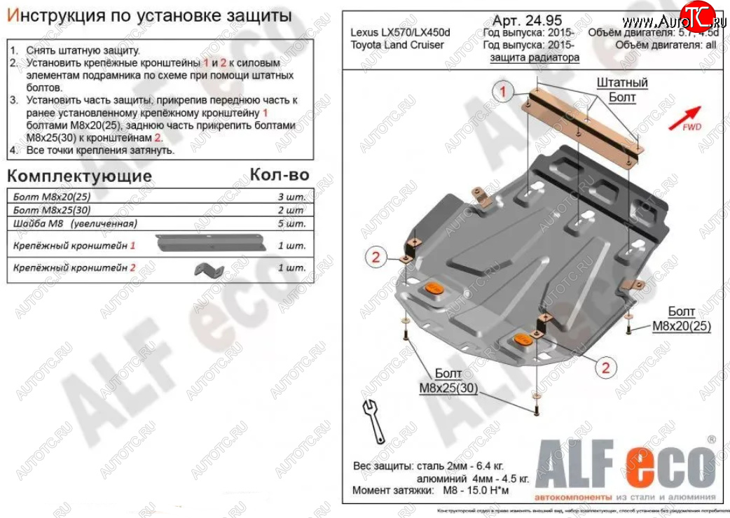 3 899 р. Защита радиатора (V-4,5D; 5,7) Alfeco  Lexus LX450d  J200 (2015-2022) 2-ой рестайлинг (Сталь 2 мм)  с доставкой в г. Горно‑Алтайск