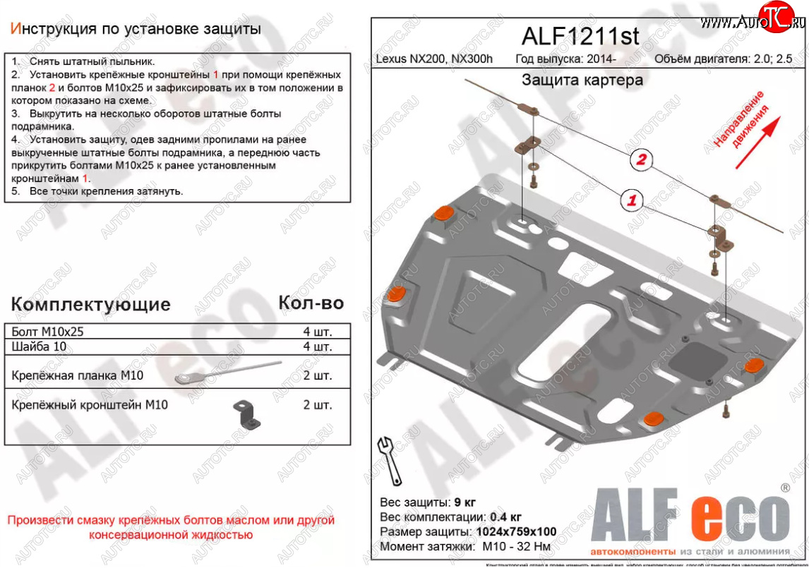 4 999 р. Защита картера двигателя и КПП (V-3,0) Alfeco  Lexus NX300h  Z10 (2014-2017) дорестайлинг (Сталь 2 мм)  с доставкой в г. Горно‑Алтайск