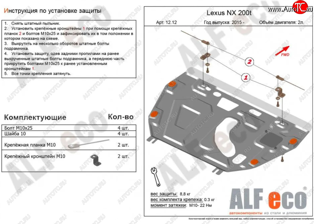 4 999 р. Защита картера двигателя и КПП (V-2,0Т) Alfeco  Lexus NX200T  Z10 (2014-2017) (Сталь 2 мм)  с доставкой в г. Горно‑Алтайск