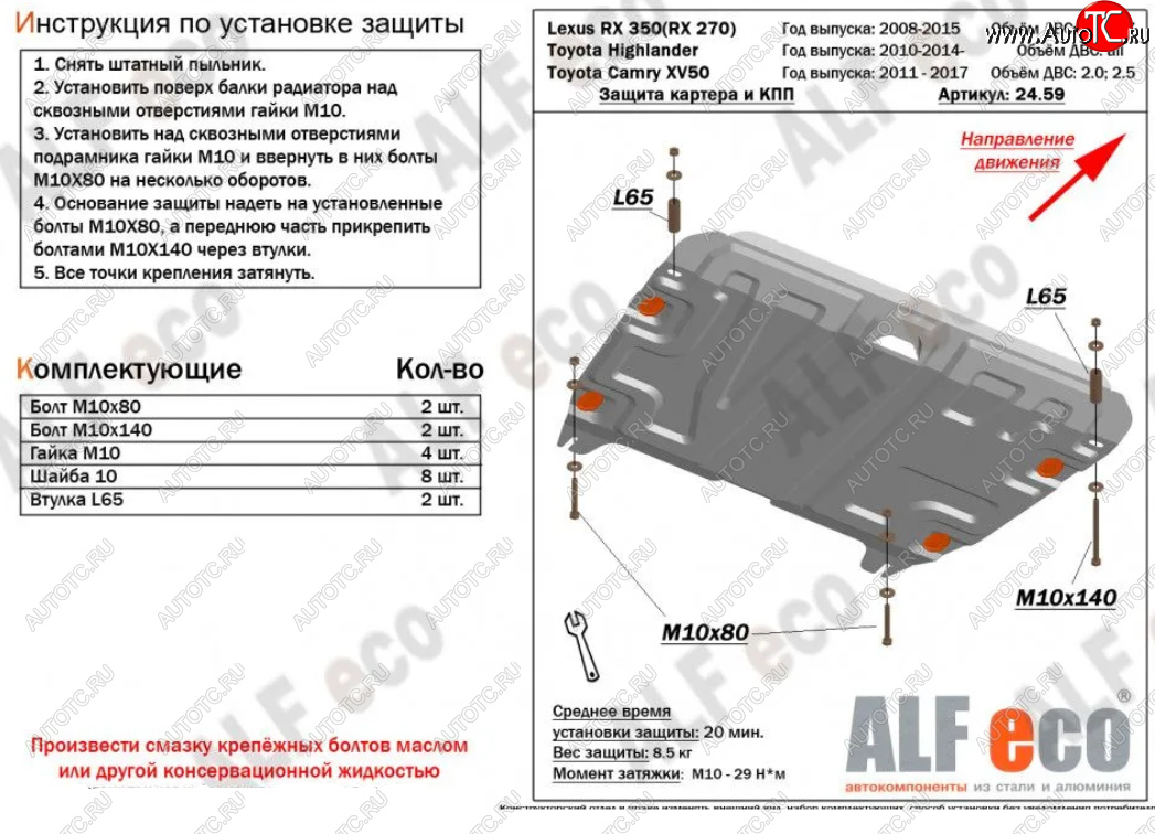 4 749 р. Защита картера двигателя и КПП (V-2,7; 3,5) Alfeco Lexus RX270 AL10 дорестайлинг (2010-2012) (Сталь 2 мм)  с доставкой в г. Горно‑Алтайск